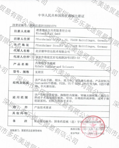 德國狼牌 活檢鉗 8642.6002