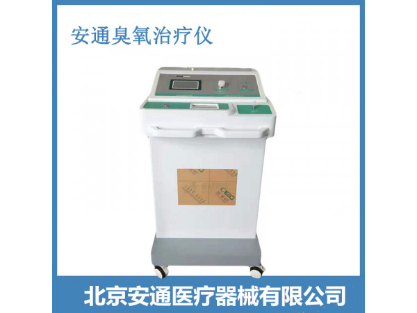 臭氧治療儀  慢性疾病治療