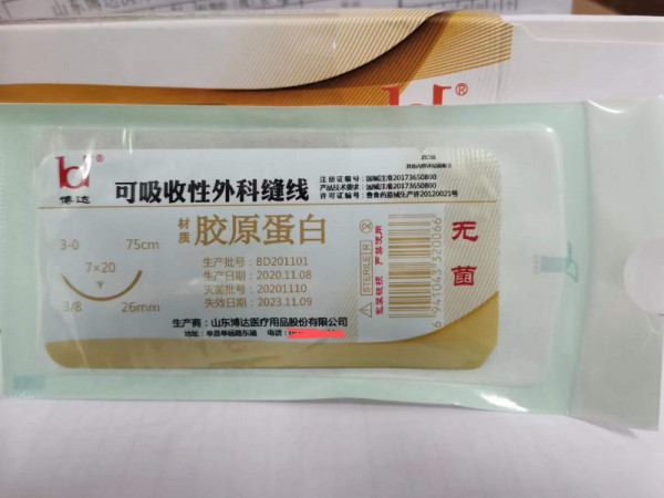 博達(dá)帶針膠原蛋白可吸收縫線