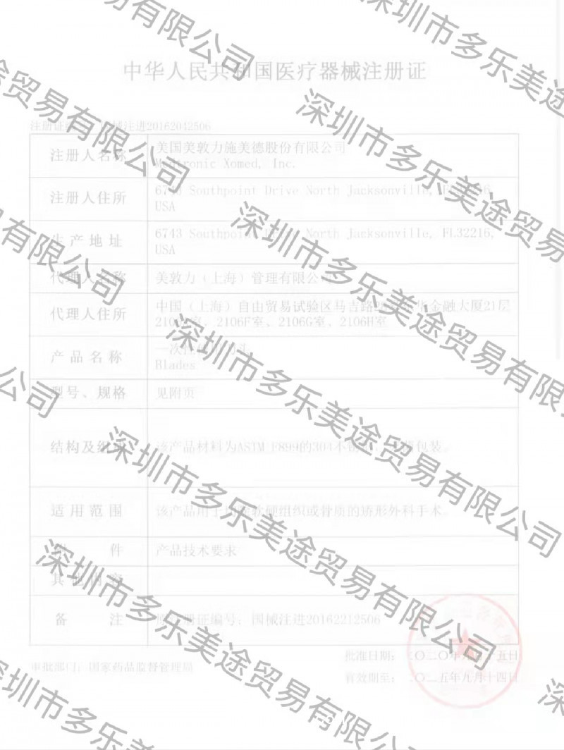 美敦力 一次性使用刀頭 1884006HR