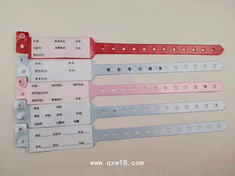 陪護腕帶 書寫類打印類 通行憑證手腕帶 人員識別帶