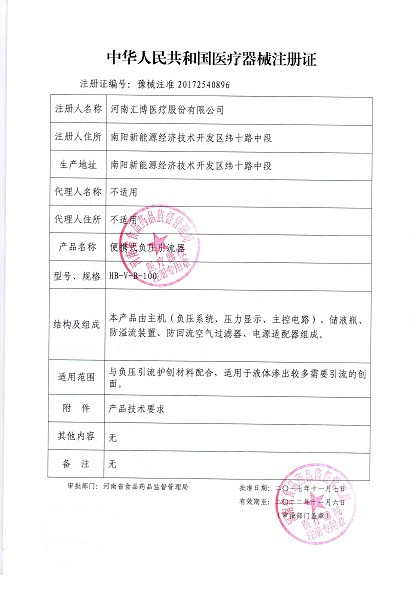 希迪克HB-V-B-100便攜式負壓引流器