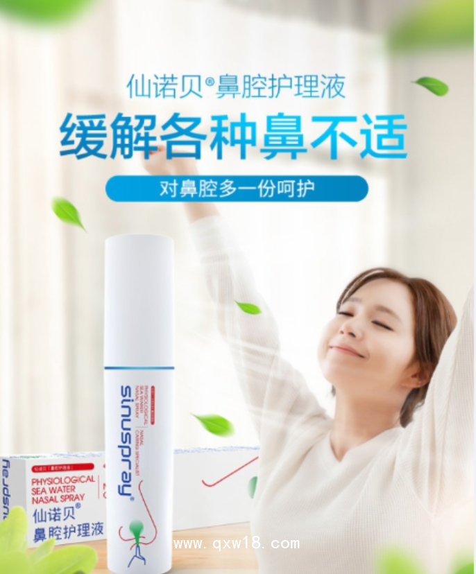 仙諾貝鼻腔護(hù)理液