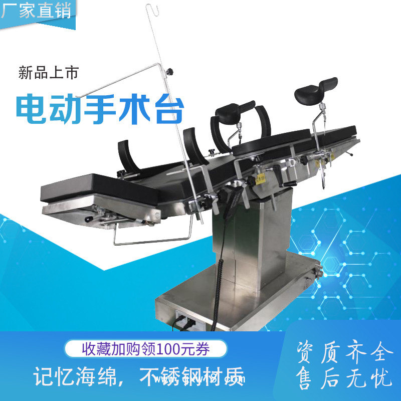電動手術床