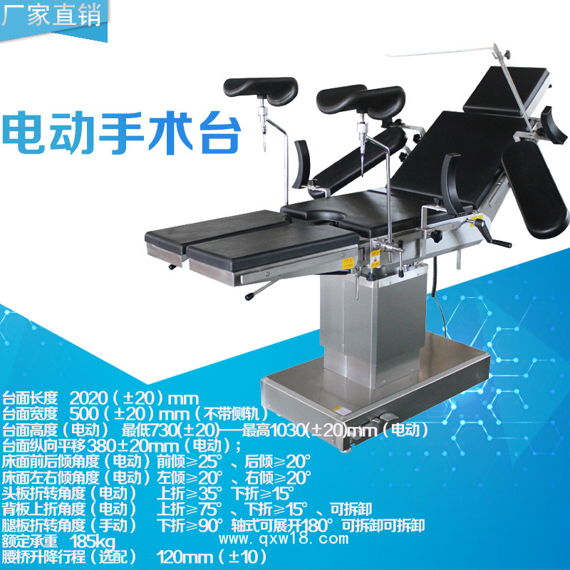 電動手術床