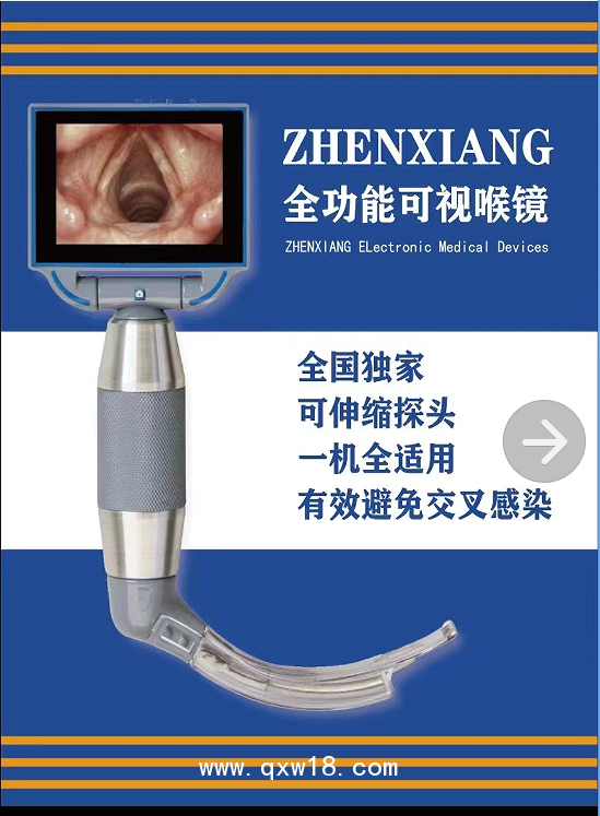 可伸縮麻醉可視喉鏡