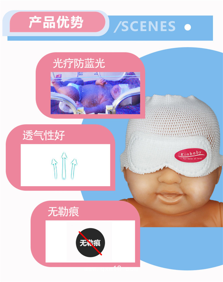 新生兒光療防護眼罩、防藍光眼罩