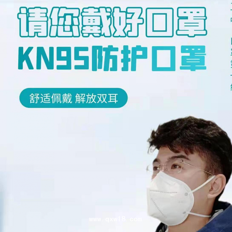 KN95口罩
