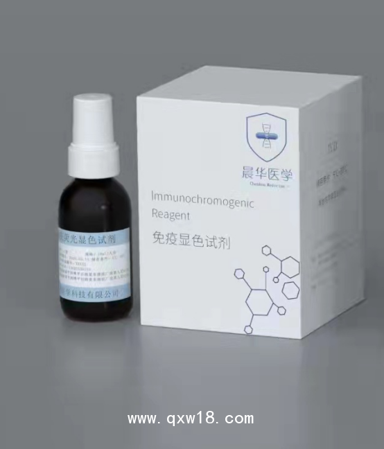 真菌熒光免疫顯色試劑