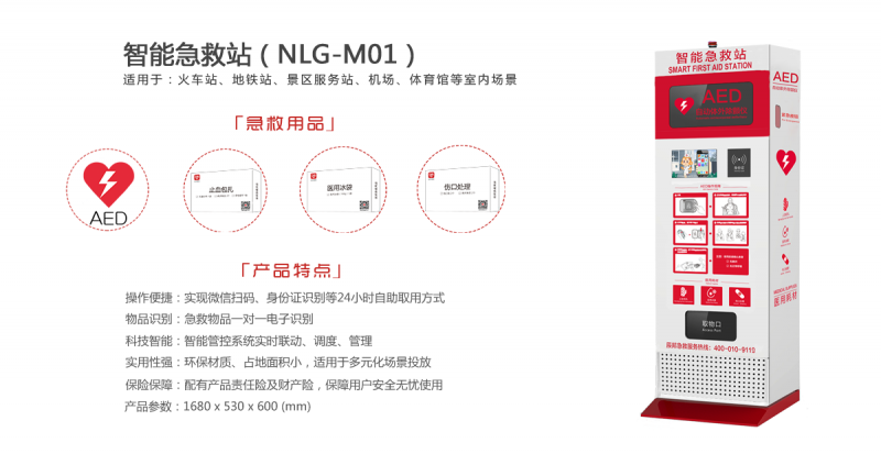 悟空醫(yī)療 AED應(yīng)急救護(hù)一體機(jī) 紅十字會應(yīng)急救護(hù)一體機(jī)