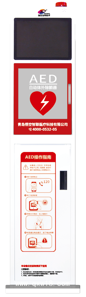 悟空醫(yī)療 AED應(yīng)急救護(hù)一體機(jī) 紅十字會應(yīng)急救護(hù)一體機(jī)