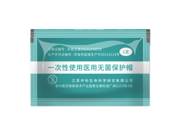 一次性使用醫(yī)用無菌保護(hù)帽