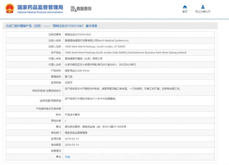 麥瑞通 外周介入 造影導(dǎo)絲 IQ35F150J3