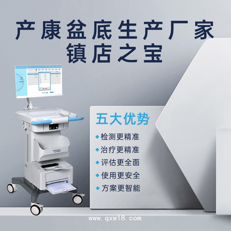 盆底修復(fù)儀器 產(chǎn)后修復(fù)治療儀器 產(chǎn)后修復(fù)儀生產(chǎn)廠家