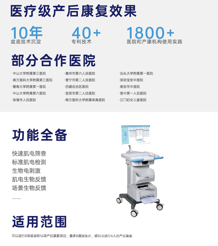 麻麻康盆底肌儀器通澤醫(yī)療醫(yī)院盆底恢復(fù)儀