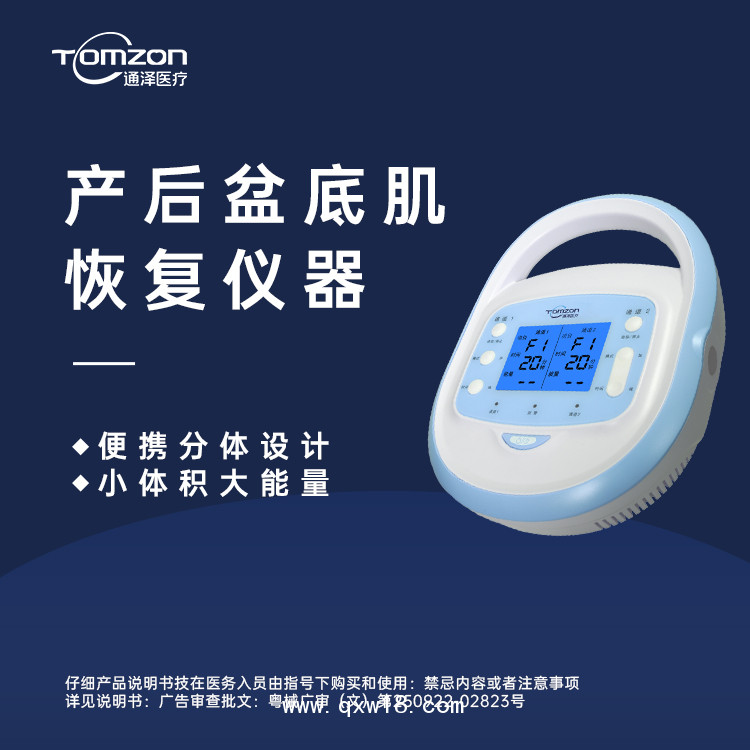 產(chǎn)后康復(fù)治療儀器 產(chǎn)后修復(fù)儀生產(chǎn)廠家