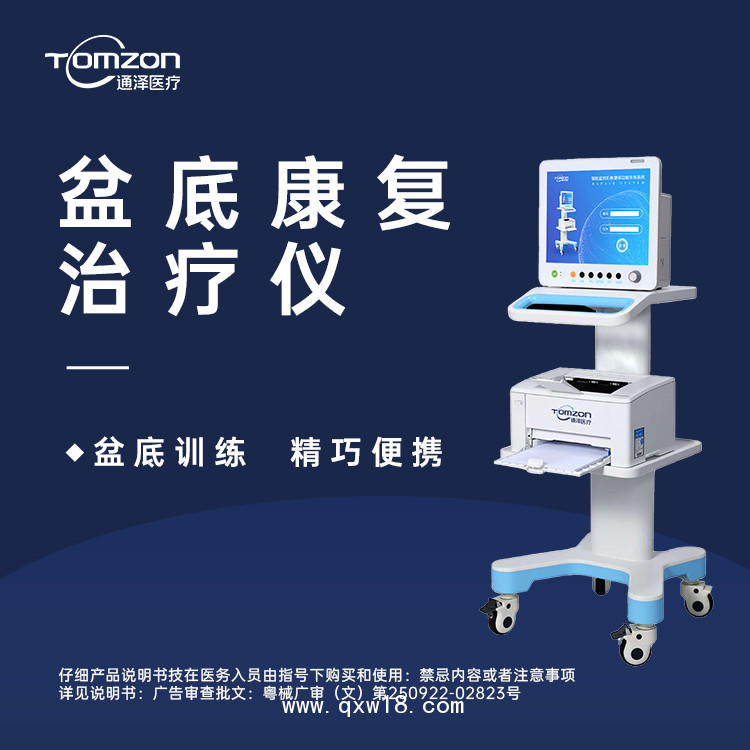 盆底康復儀器  產后修復治療儀器   產后修復儀生產廠家