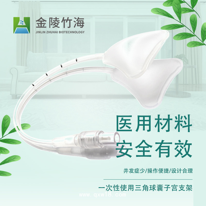 一次性使用三角球囊子宮支架（權威指南推薦）