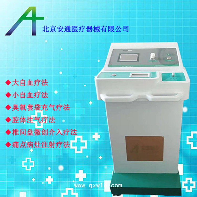 臭氧大自血療法激活細(xì)胞因子 活化新陳代謝
