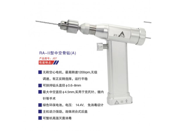 RA-II型中空骨鉆（A）J07