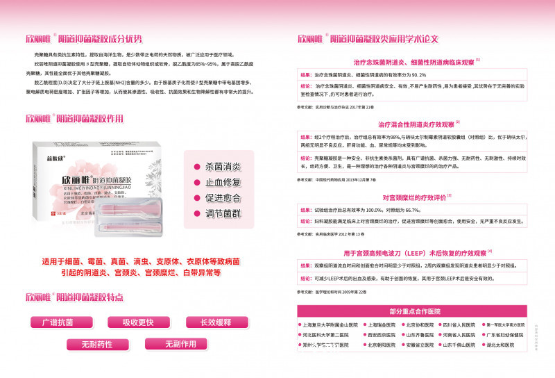 麗唯陰道抑菌凝膠