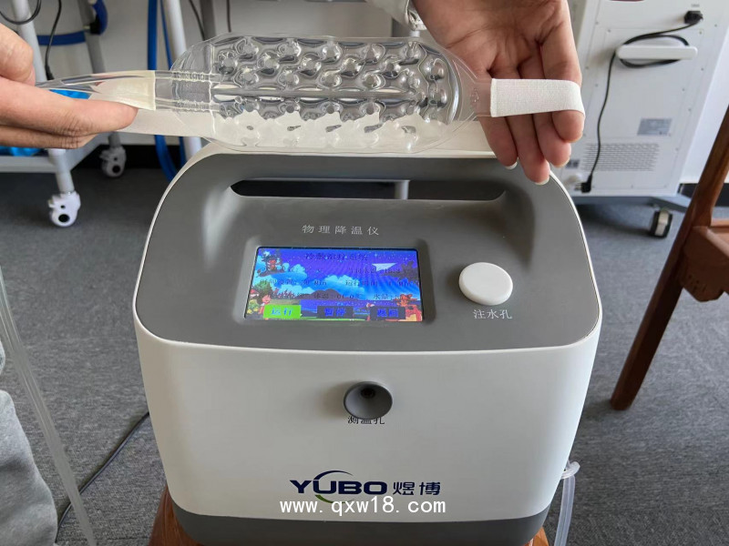 兒科退燒儀，科學(xué)降溫冷敷設(shè)備 冰敷治療儀