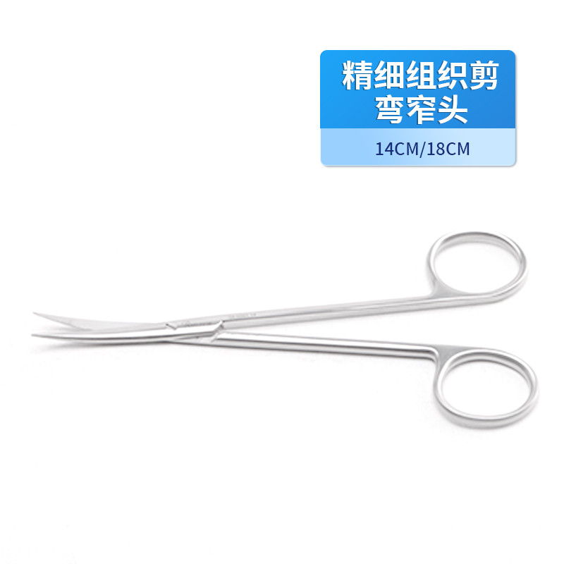 神經(jīng)外科組織剪 德國(guó)不銹鋼精細(xì)組織剪 彎窄頭組織剪醫(yī)用手術(shù)剪