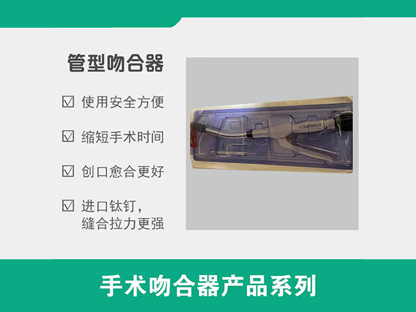 一次性使用管型切割吻合器，管型切割吻合器