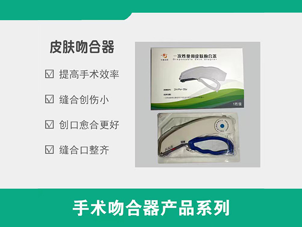 一次性使用皮膚吻合器，皮膚吻合器