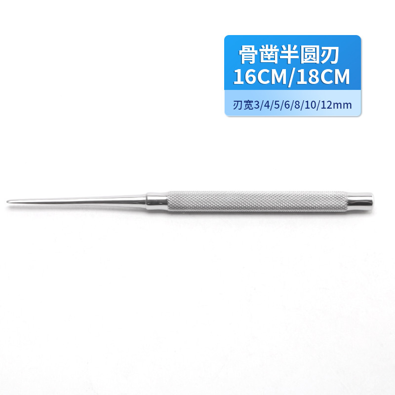 骨科骨鑿 醫(yī)用骨鑿 德國不銹鋼骨鑿半圓刃骨鑿 貝萊沃優(yōu)質(zhì)骨鑿