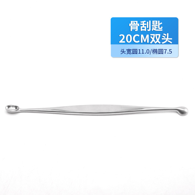 骨科骨刮匙 醫(yī)用骨刮匙 德國不銹鋼雙頭骨刮匙圓頭橢圓頭骨刮匙