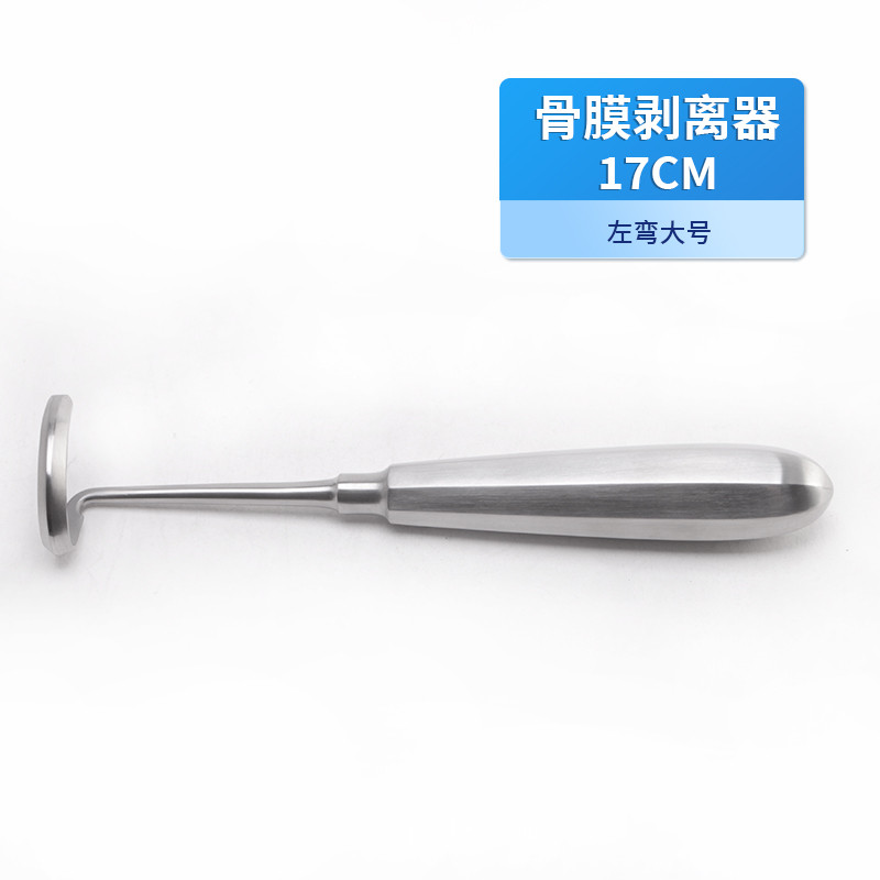 骨科骨膜剝離器醫(yī)用剝離器 德國不銹鋼大彎骨膜剝離器醫(yī)用剝離器