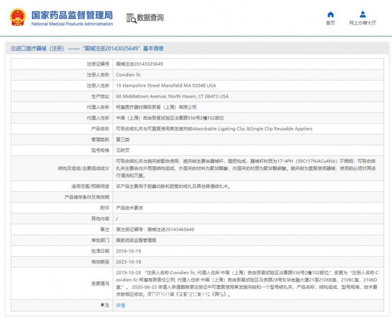 柯惠 可吸收結(jié)扎夾  8886848813 現(xiàn)貨