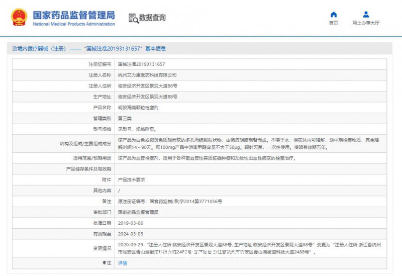 艾力康 介入 明膠海綿顆粒栓塞劑1000-1400