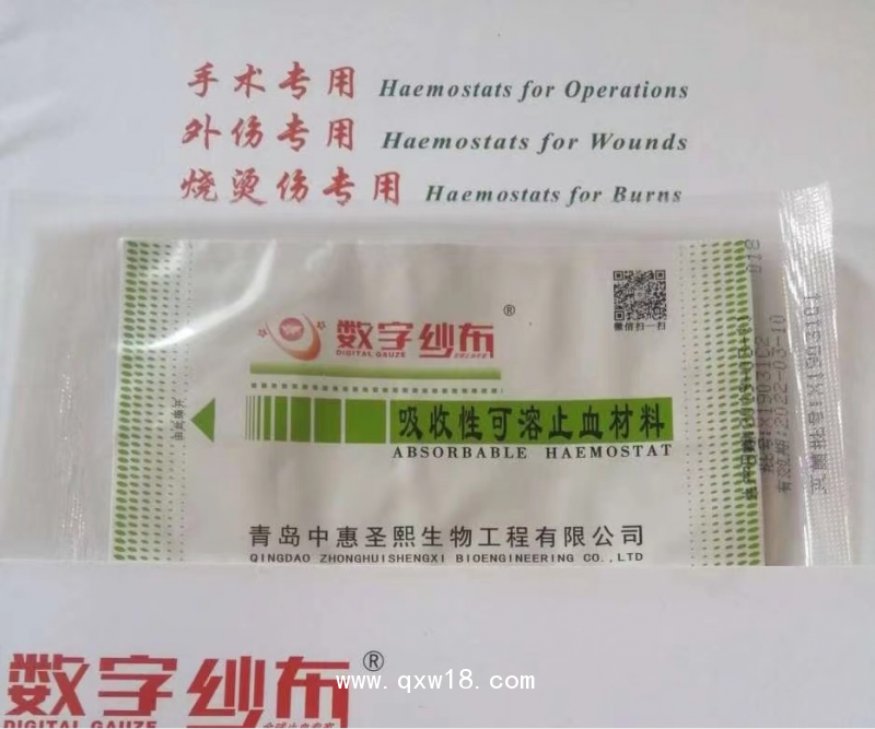 止血醫(yī)用膜  止血醫(yī)用膜 可吸收止血醫(yī)用膜安太欣