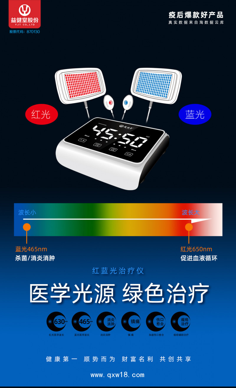 紅藍(lán)光治療儀