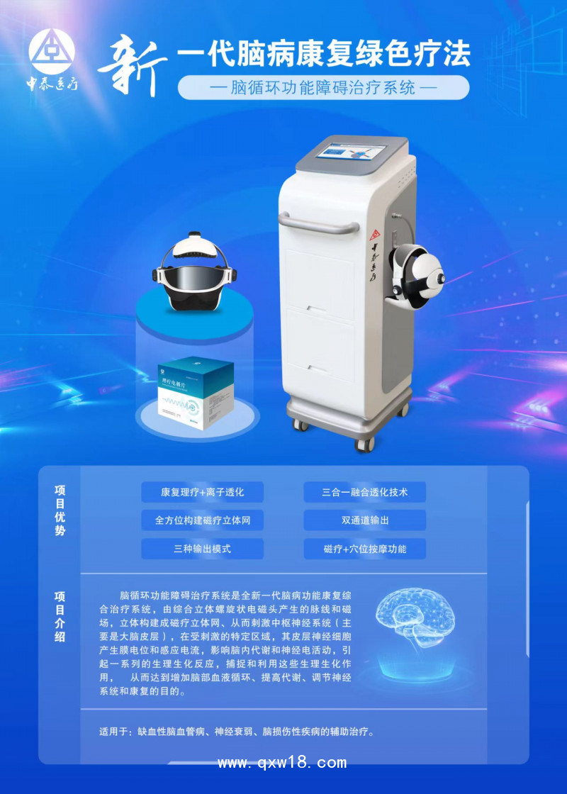 腦功能刺激儀。失眠治療儀