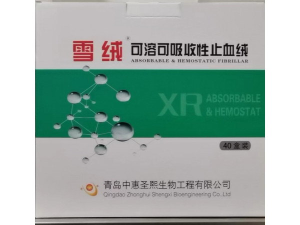 止血絨，可吸收止血絨，止血紗布