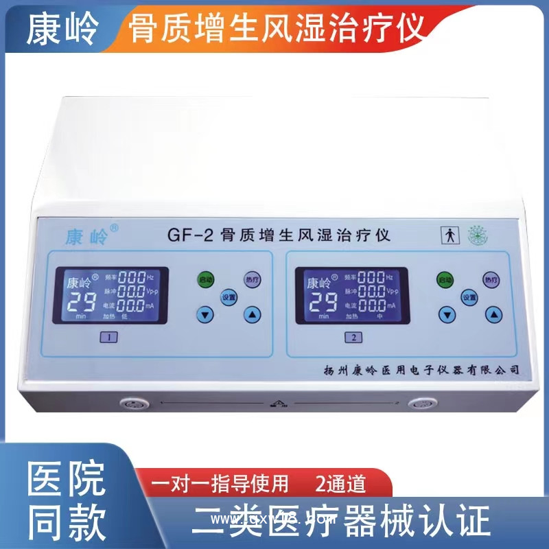 骨質增生風濕治療儀