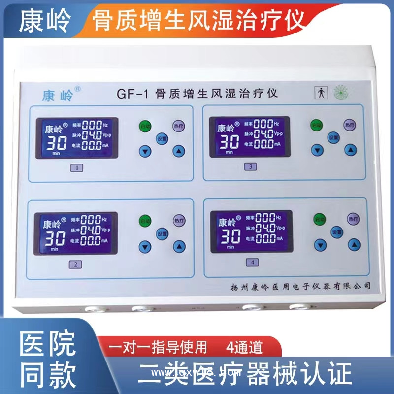 骨質增生風濕治療儀