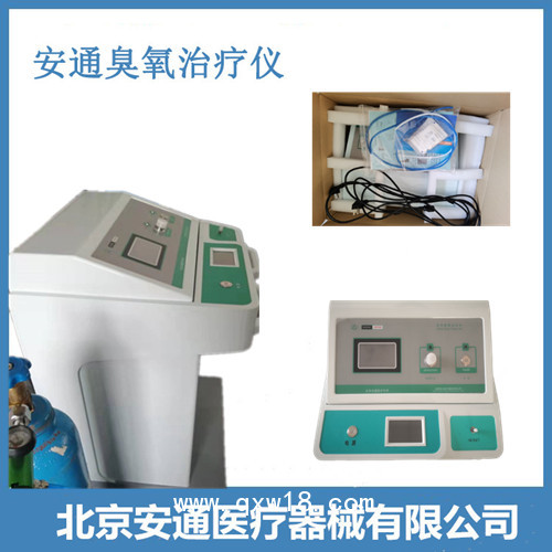 臭氧治療儀、三氧治療儀、臭氧大自血治療