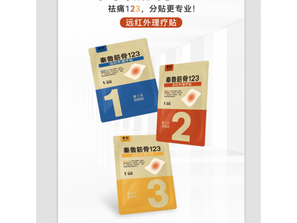 秦魯筋骨123源頭廠(chǎng)家