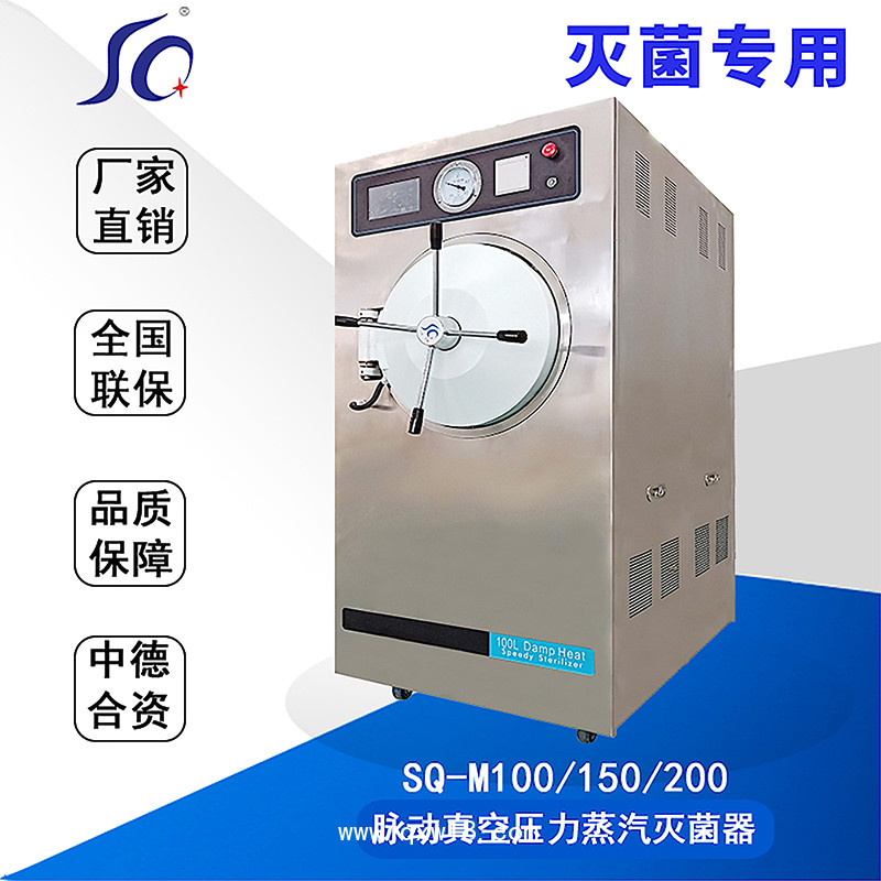 三強(qiáng)壓力蒸汽高溫消毒鍋壓力蒸汽滅菌器