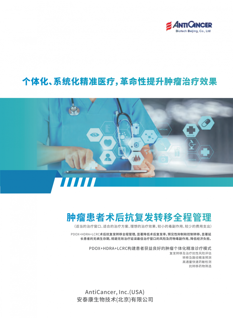 早期手術(shù)腫瘤患者抗復(fù)發(fā)、抗轉(zhuǎn)移、促進(jìn)生存全過(guò)程管理服務(wù)