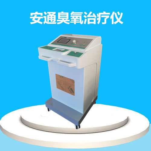 臭氧治療儀鎮(zhèn)痛原理 疼痛科臭氧治療儀