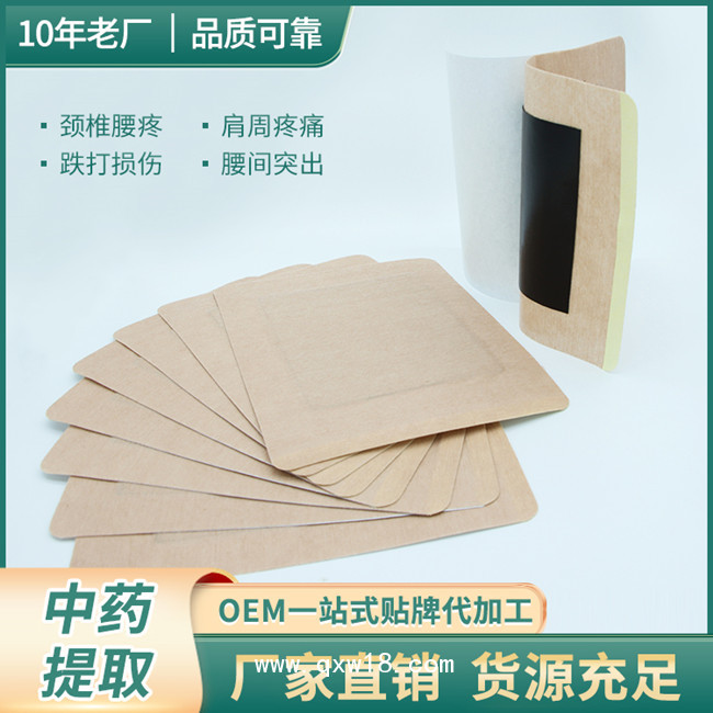 傳統(tǒng)手工黑膏藥10*10cm無紡布黑膏藥貼膏藥布