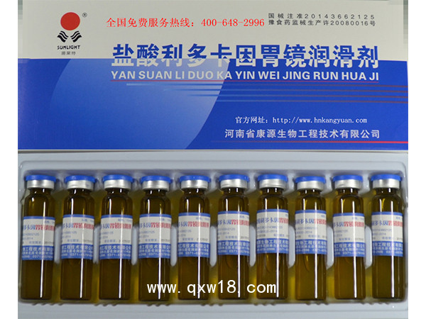 鹽酸利多卡因胃鏡潤滑劑河南省康源生物工程技術有限公司