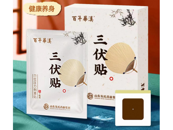 三伏貼/三伏貼生產(chǎn)廠家/三伏貼OEM代加工