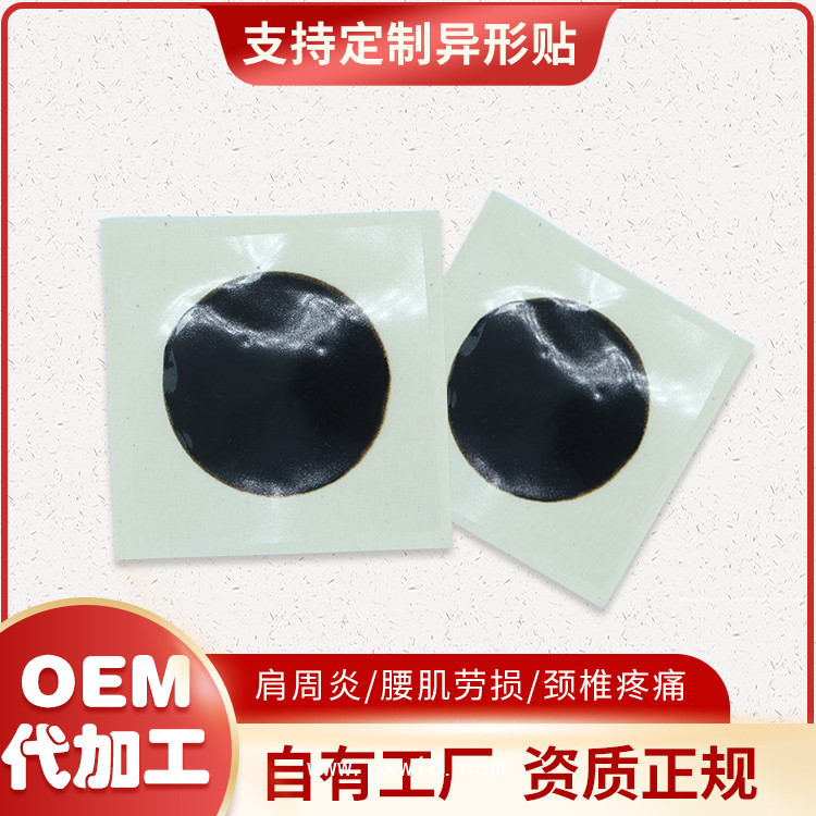 無紡布膏藥貼空貼 膏藥生產(chǎn)廠家