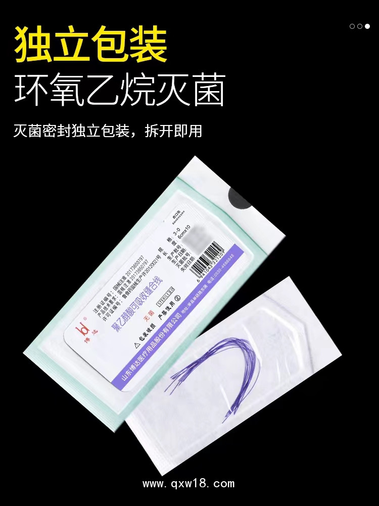 可吸收縫線 PGA高分子線溶脂線蛋白線紫線V型對折旋轉埋線